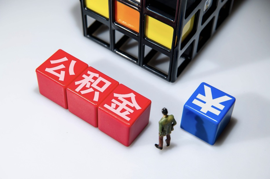 鑫焱公积金专业代办服务网